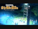 【オラ夏実況プレイ 】ぱーと19 恐竜が居なくなるともはやただの村　※ネタバレ注意