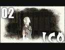 ▲『ICO』はじめました Part2 ▼