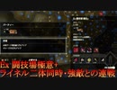 ゼルダ無双厄災の黙示録 Ex 闘技場 極意+ DLC第2弾クエスト [ミッション・クエスト]