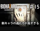 劣化版イーサン誕生である「BIOHAZARD7」#15