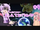 【VOICEROID実況】新参ショタを尻で教育する結月ゆかり対戦記#9【スマブラSP】