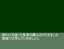 オンラインでの馬券の買い方