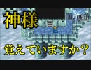 ようこそ！浮遊城へ！#36【FF1】深里の戦士たち