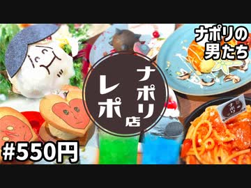 人気の ナポリの男たち 動画 860本 3 ニコニコ動画