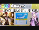 結月ゆかりの毎週CHUNITHM[４０週間目その３][全国対戦]