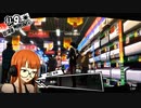 【11月9日】実際の日付に投稿するペルソナ5