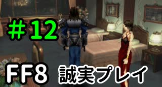 ラグナ、やったな！－FF8を誠実に初見プレイ（編集版）12