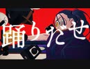 【踊 Odo】歌ってみた 【おけお＆Ank】