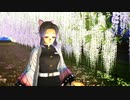 【MMD】鬼滅の刃～胡蝶しのぶ～炎（ほむら）～