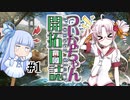 [Timberborn]ついなちゃん開拓日誌 ＃1【VOICEROID実況】