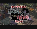 【Timberborn】ゆづきずなと鉄歯の帝国#4【VOICEROID実況】