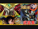 part1 【スーパーロボット大戦30 武装集】ファイナル・ガオガイガー 真ゲッタードラゴン マジンカイザー 武器集 プレイ動画