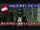 【dbd】鯖専1000時間の野良マッチ　part81【VSビデオテープピッグ】