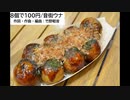 ８個で１００円/音街ウナ【竹野軽音・オリジナル】