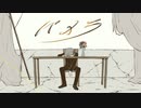【人lヵ】パlメlラ【s.h.a.っ.ぽ.い.ど】