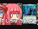 【MTGA】帰ってきたクソデッカー茜ちゃん その118【ボイスロイド実況】