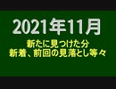 東北姉妹関連　画像集　2021年11月　27名分