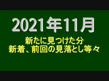 東北姉妹関連　画像集　2021年11月　27名分
