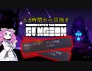 【enter the gungeon】3.8時間からガンジョン踏破を目指す四国めたん part6【VOICEVOX実況】