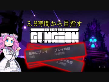 【enter the gungeon】3.8時間からガンジョン踏破を目指す四国めたん part6【VOICEVOX実況】