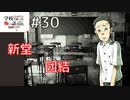 ◆学校であった怖い話1995特別編◆追加ディスク#30 アパシー 朗読実況プレイpart170