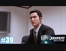 【ネタバレあり】#39 弁護人の役割【PS4 ロストジャッジメント】
