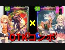 【CeVIO実況】決めろ!激ムズOTKデッキ in Shadowverse