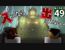 【Minecraft】ゆくラボ３～魔法世界でリケジョ無双～ Part.49【ゆっくり実況】