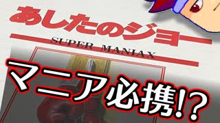 バーチャルいいゲーマー　佳作選　泪橋を逆に渡れ編。