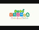 【あつまれどうぶつの森】わたぬきのハッピーホームパラダイス　part1【ソロ実況】