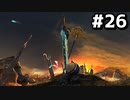はじめての『FINAL FANTASY Ⅹ』無言実況＃２６