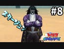 昔ハマった育成ゲーム! ! トリコグルメモンスターズ #8【3DS】