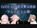 【IA・ОИЕ・ささら】CeVIO AIで宮沢賢治朗読 「どんぐりと山猫」
