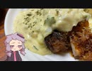 VOICEROID一週間自炊　五日目【ボイロキッチン】