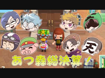 【生放送】あつ森総決算！ 2021年10月31日【アーカイブ】