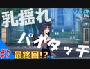 おじさんによる可愛い女子とあの夏の日のメモワール（LOVER KISS）part5【実況】