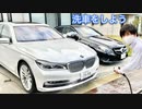 洗車をしよう