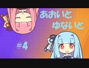 【ポケモンユナイト】あおいとゆないと#4【VOICEROID実況】