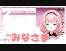 みなさま～(天下無双)　最近のまとめ【周央サンゴ】