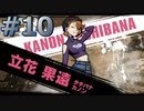 新すばらしきこのせかいをやる_Part10《実況プレイ》