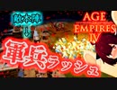 【AoE4】敵軍蹂躙!!神聖ローマで軍兵ラッシュ!!!!