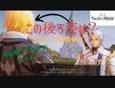 【TOARISE】ナニやってんだよ兄貴！