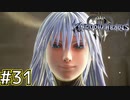 【1.5倍速実況】頼んだぞ　【キングダムハーツ3】#31