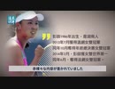 仕組まれた元副首相の不倫暴露。ウィンブルドン女子ダブルスを優勝したテニス選手が実名告発。