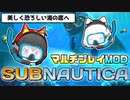 【Subnautica/マルチプレイMOD】超巨大生物がいる海洋惑星でサバイバル生活 #1【ゆっくり実況】