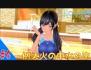 おじさんによる可愛い女子とあの夏の日のメモワール（LOVER KISS）part6【実況】