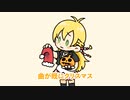 【弦巻マキ】11月のうた