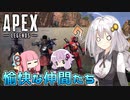 【Apex Legends】あかりたちとプラチナランクを目指す！part9【VOICEROID実況】
