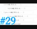 【実況】グノーシアをロールプレイ#29