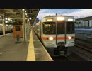 【R100】【代走新快速】浜松→米原代走新快速